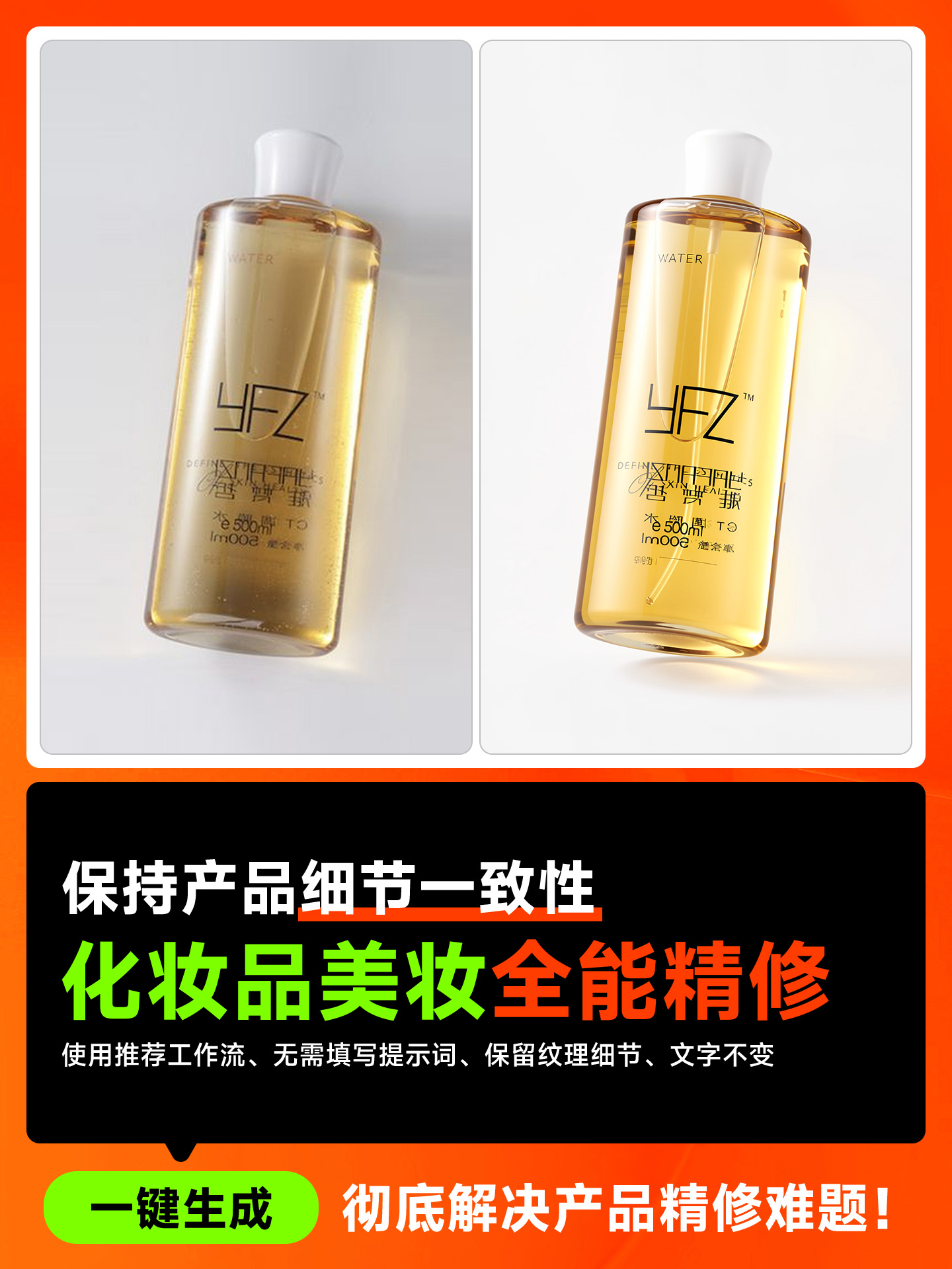 电商产品全能化妆品场景美妆白底图精修