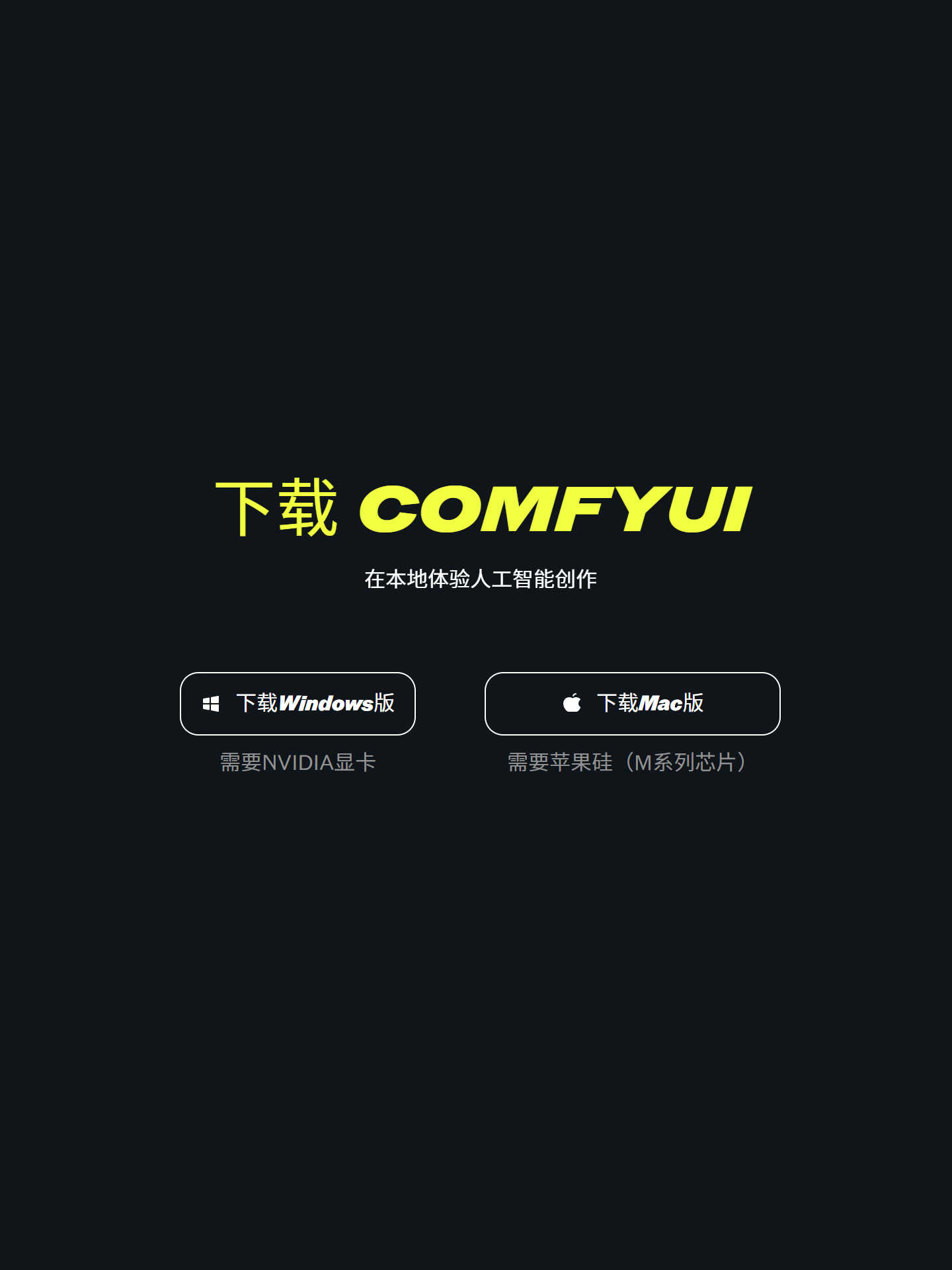 comfyui官方桌面版（包含windows和mac）